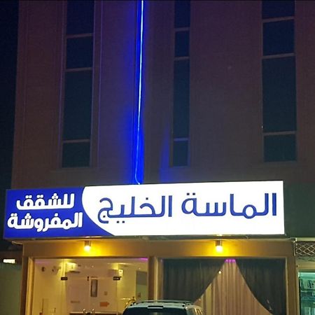 الماسة الخليج للشقق المفروشة Μπουράιντα Εξωτερικό φωτογραφία